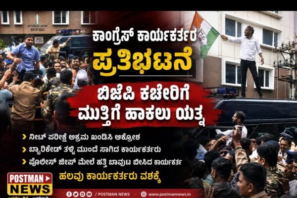 ಬಿಜೆಪಿ ಕಚೇರಿಗೆ ಮುತ್ತಿಗೆ ಯತ್ನ: ಶಿವಮೊಗ್ಗದಲ್ಲಿ ಕಾಂಗ್ರೆಸ್ ಪ್ರತಿಭಟನೆ ವೇಳೆ ಹೈಡ್ರಾಮಾ.!